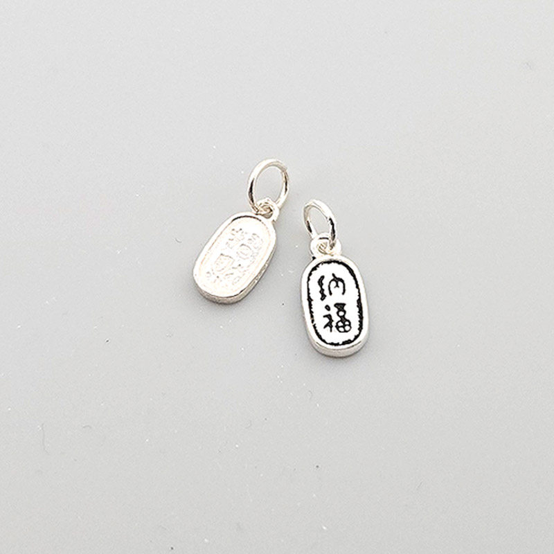 비즈톡 [SVP-22-09]순은펜던트 실버925 招財納福 초재납복타원 6x12mm+O링 ,1개