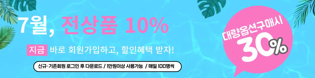 비즈톡 7월 할인안내